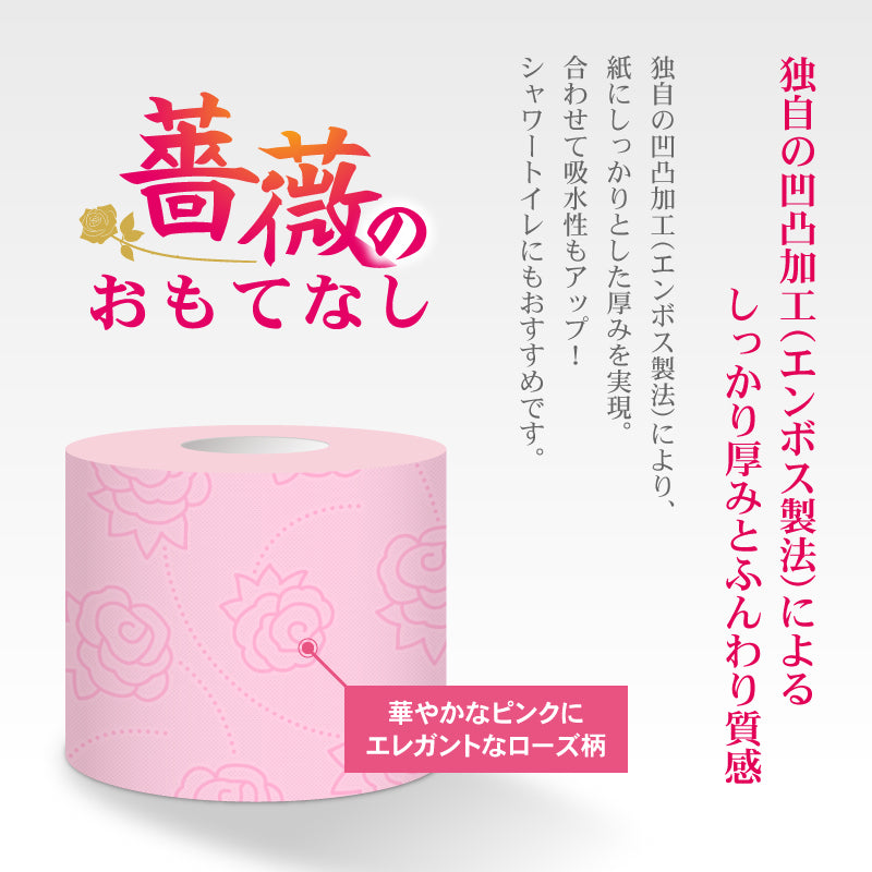 薔薇のおもてなし (ピンク)【12ロール×8パック入】 - Kasuga online shop