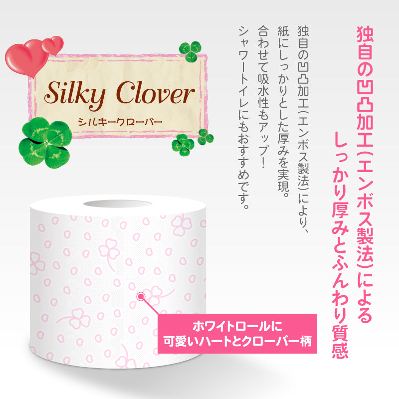 新シルキークローバー (ピンク)【12ロール×8パック入】 - Kasuga online shop