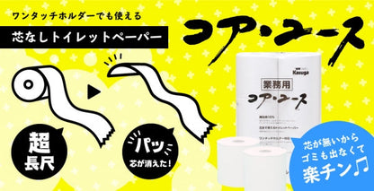 【芯なし】コアユース130 シングル 無包装【48ロール入】 - Kasuga online shop