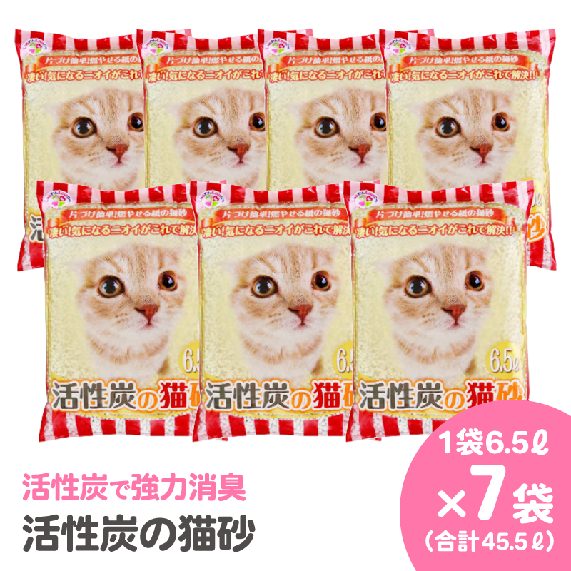 【紙の猫砂】LOVEにゃん活性炭の猫砂　6.5L【7袋入】 - Kasuga online shop